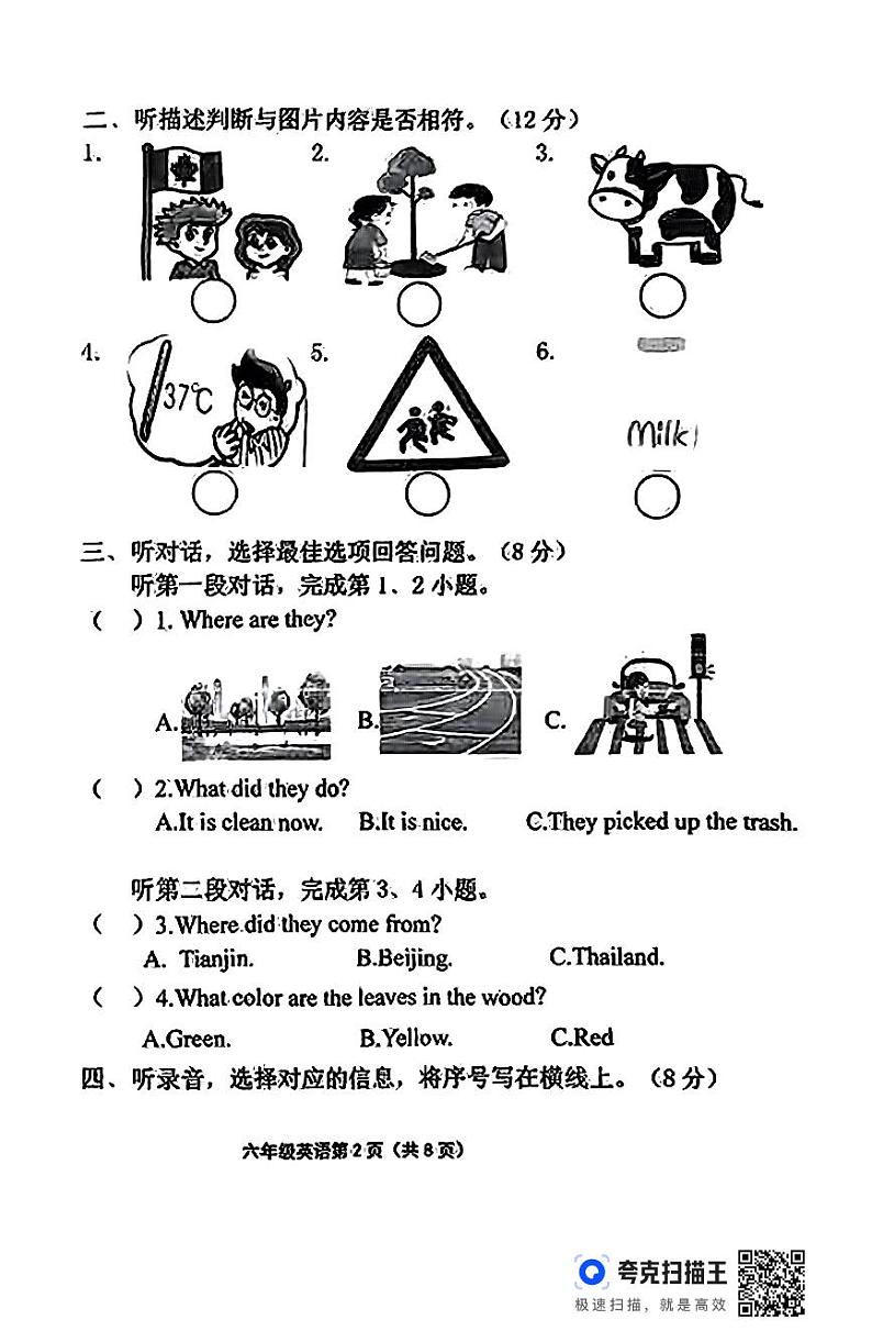 黑龙江省双鸭山市宝清县2024-2025学年六年级上学期期末英语试题第2页