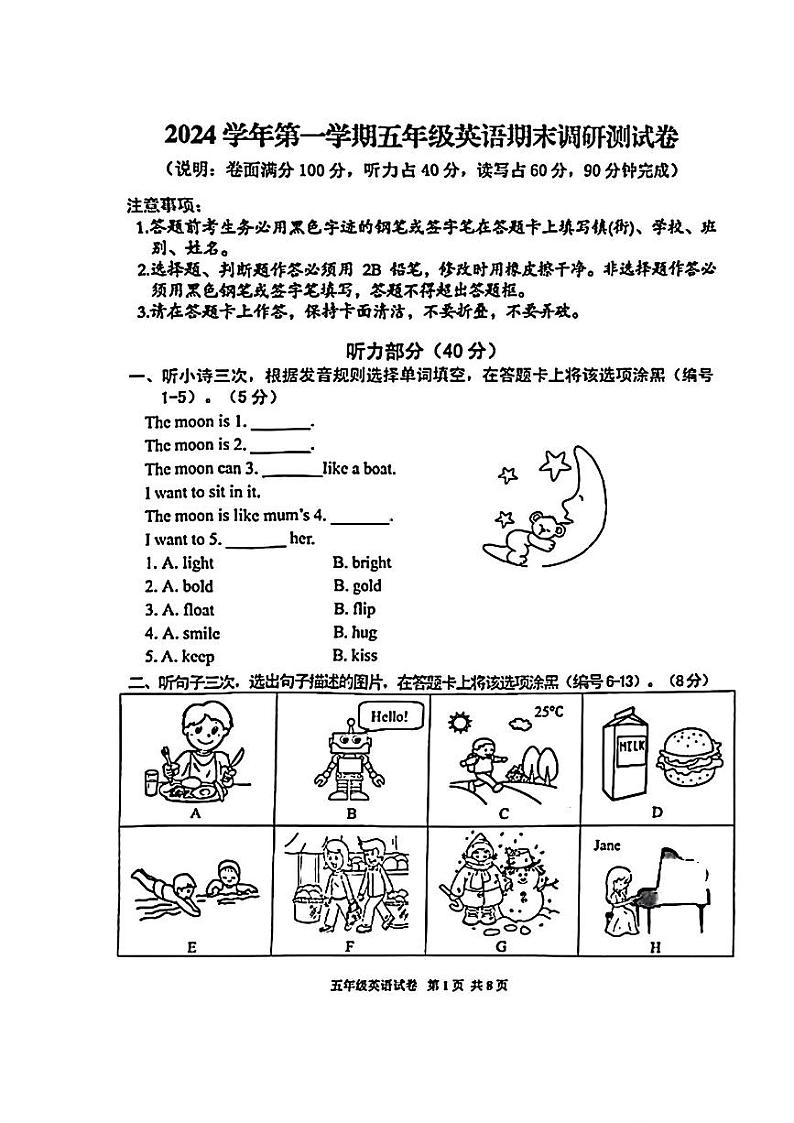 广东省广州市花都区2024-2025学年五年级上学期期末英语试题第1页