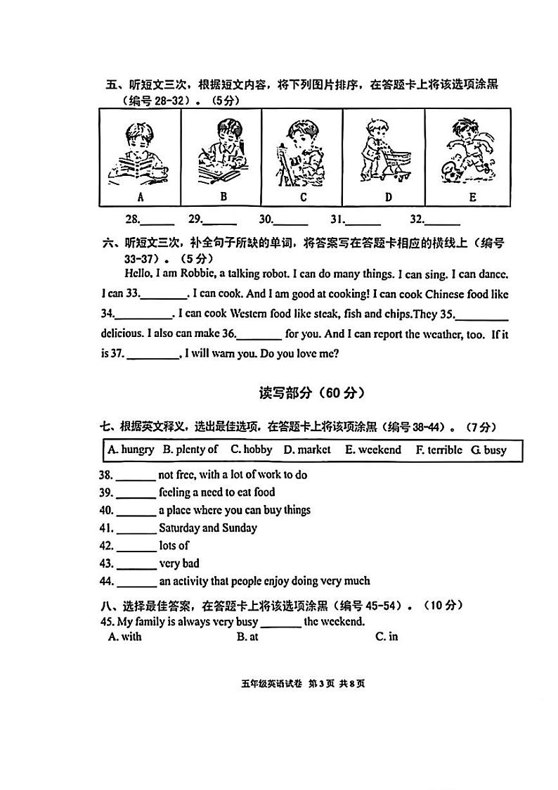 广东省广州市花都区2024-2025学年五年级上学期期末英语试题第3页
