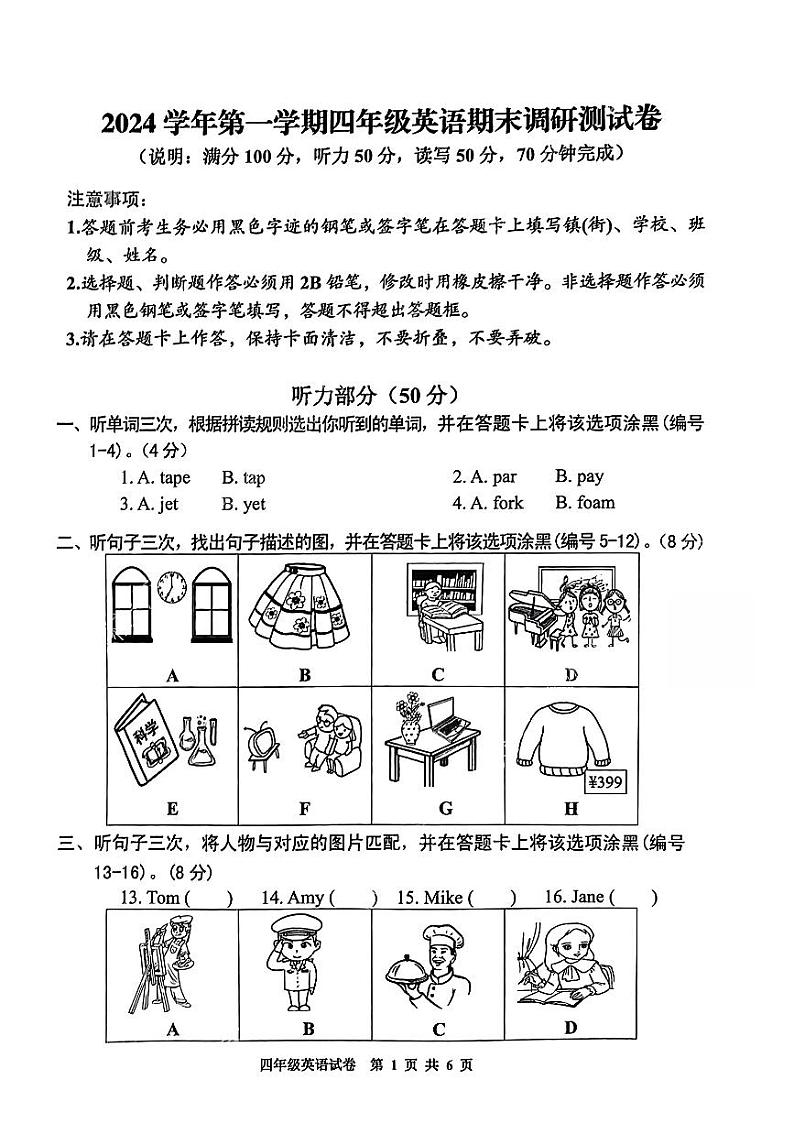 广东省广州市花都区2024-2025学年四年级上学期期末英语试题第1页