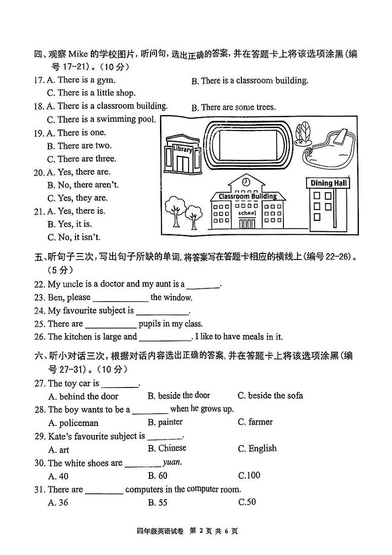 广东省广州市花都区2024-2025学年四年级上学期期末英语试题第2页