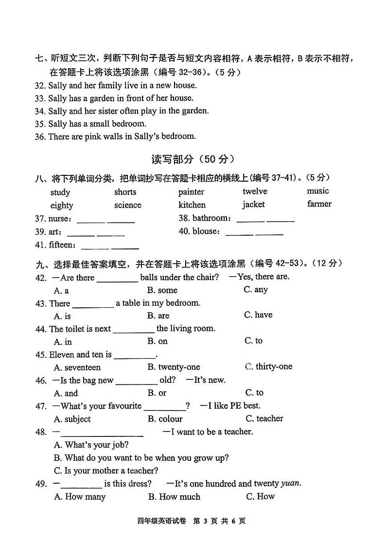 广东省广州市花都区2024-2025学年四年级上学期期末英语试题第3页
