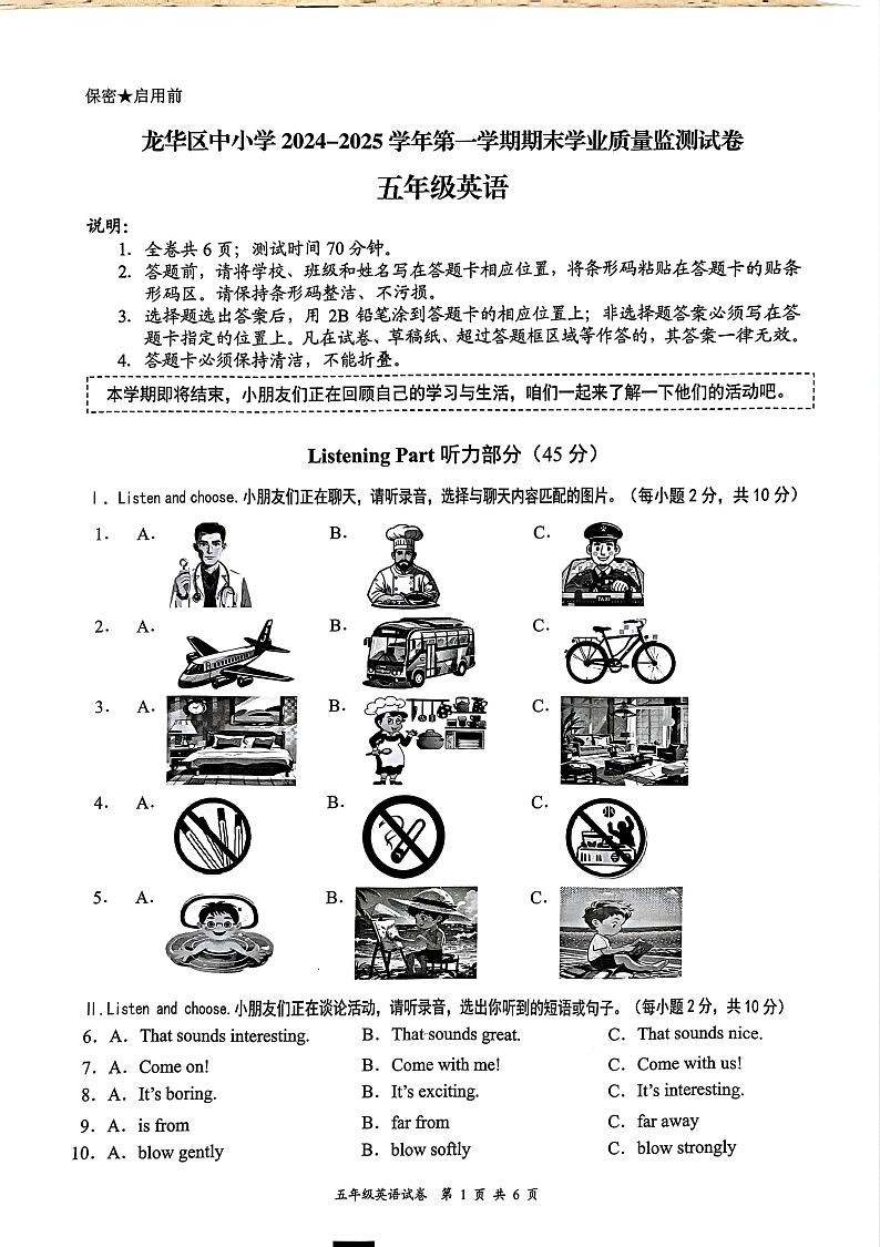 广东省深圳市龙华区2024-2025学年五年级上学期1月期末英语试题第1页