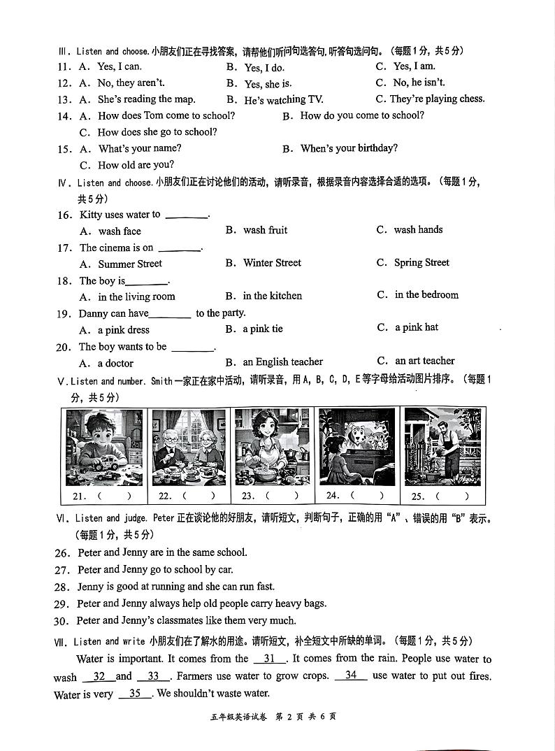 广东省深圳市龙华区2024-2025学年五年级上学期1月期末英语试题第2页