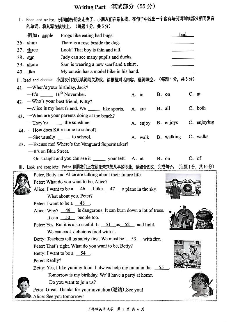 广东省深圳市龙华区2024-2025学年五年级上学期1月期末英语试题第3页