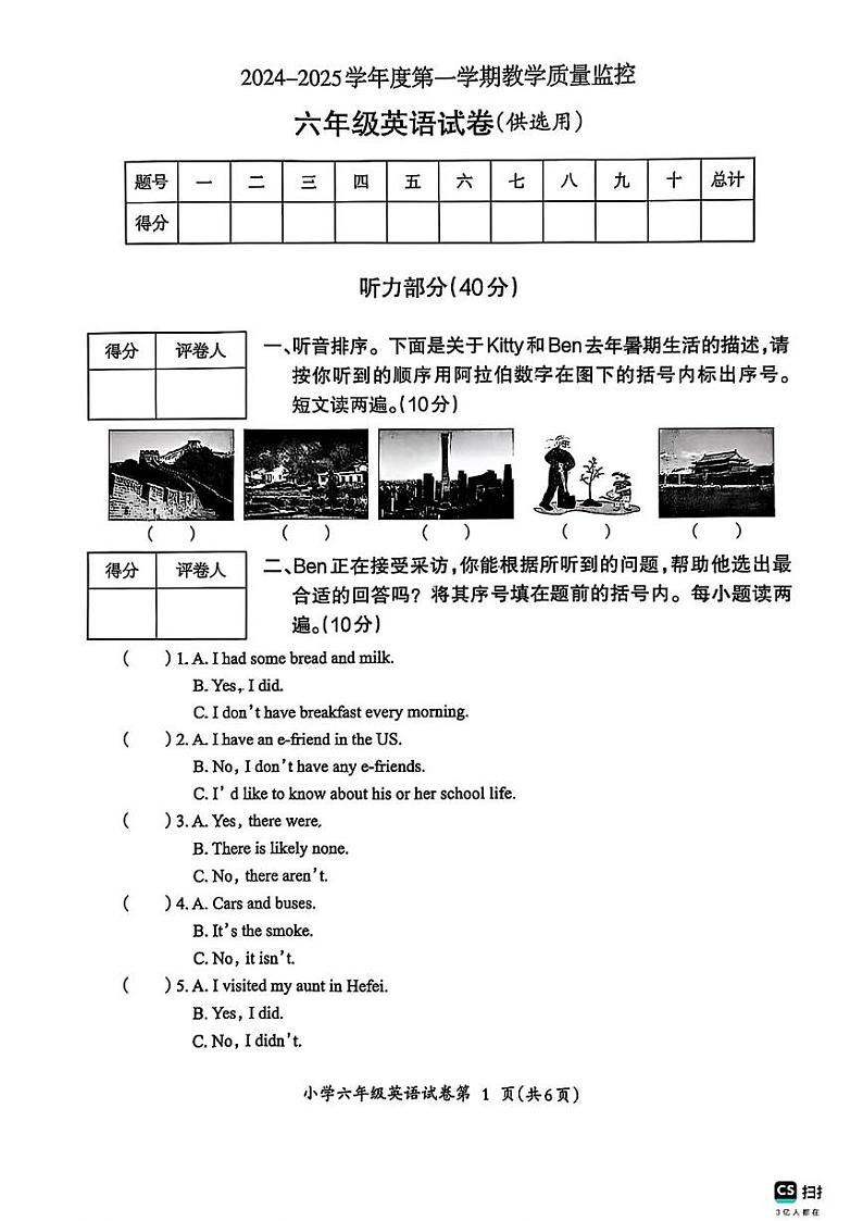 安徽省芜湖市弋江区2024-2025学年六年级上学期期末英语试题第1页