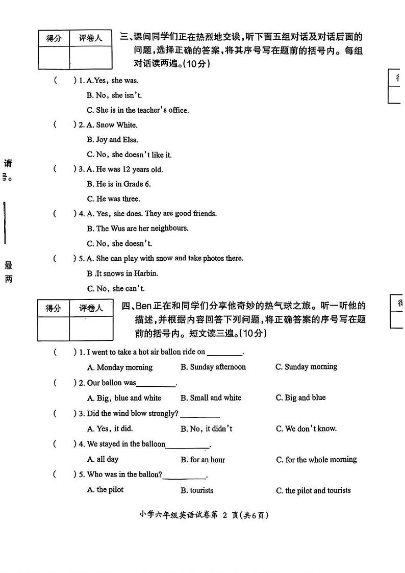 安徽省芜湖市弋江区2024-2025学年六年级上学期期末英语试题第2页