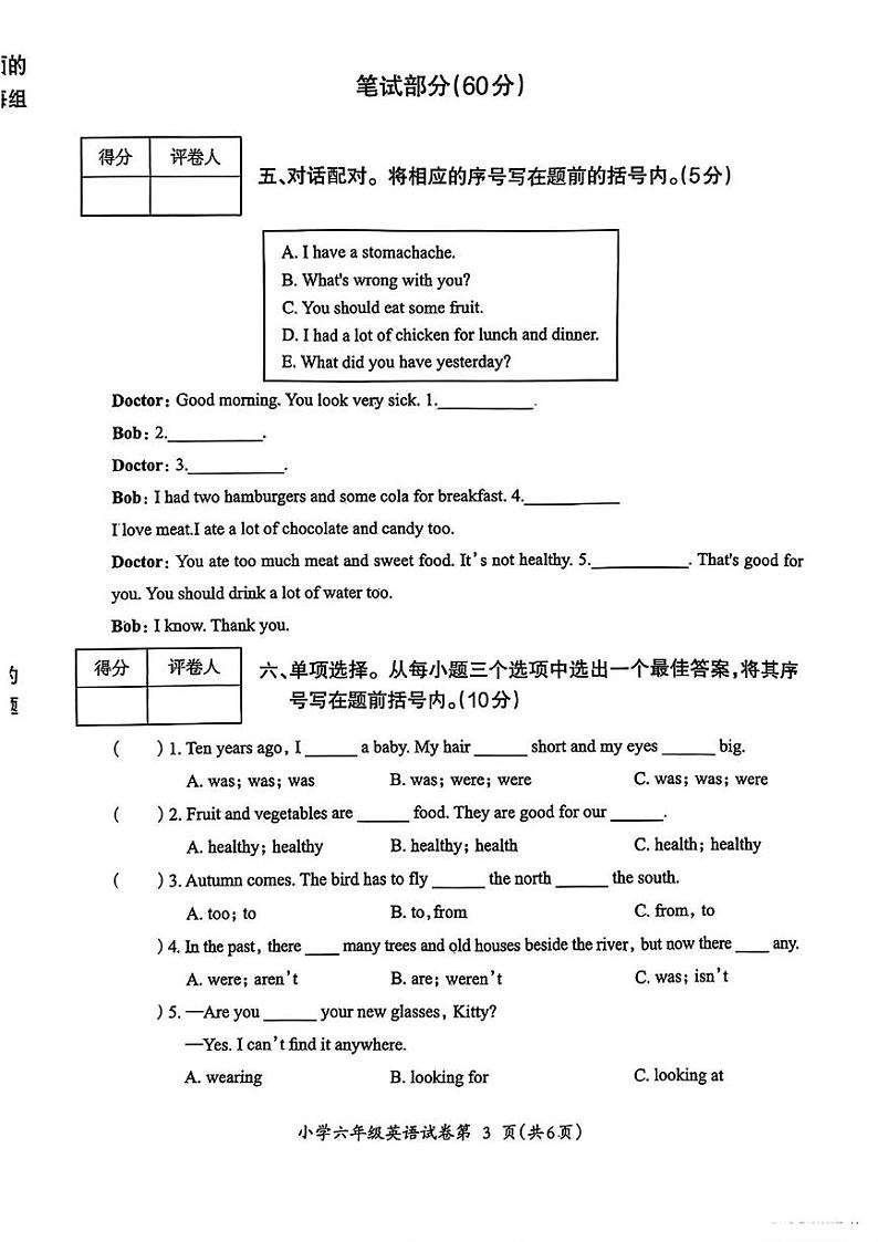 安徽省芜湖市弋江区2024-2025学年六年级上学期期末英语试题第3页