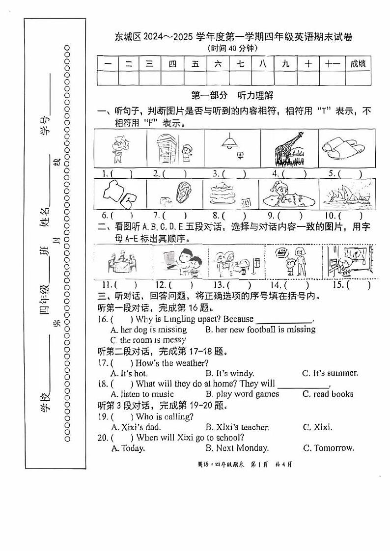 北京市东城区2024-2025学年四年级上学期期末英语试题第1页