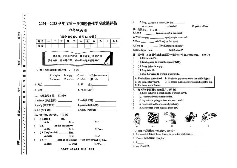 甘肃省陇南市西和县2024-2025学年六年级上学期期末英语试题第1页