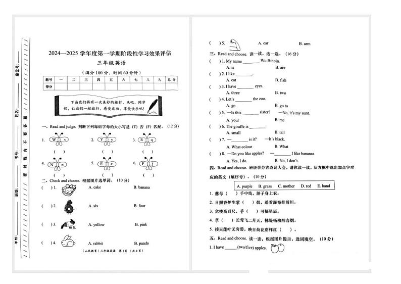 甘肃省陇南市西和县2024-2025学年三年级上学期期末英语试题第1页