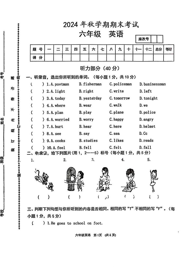 甘肃省张掖市甘州区思源实验学校2024-2025学年六年级上学期1月期末考试英语试题第1页