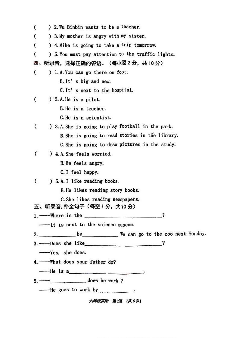 甘肃省张掖市甘州区思源实验学校2024-2025学年六年级上学期1月期末考试英语试题第2页