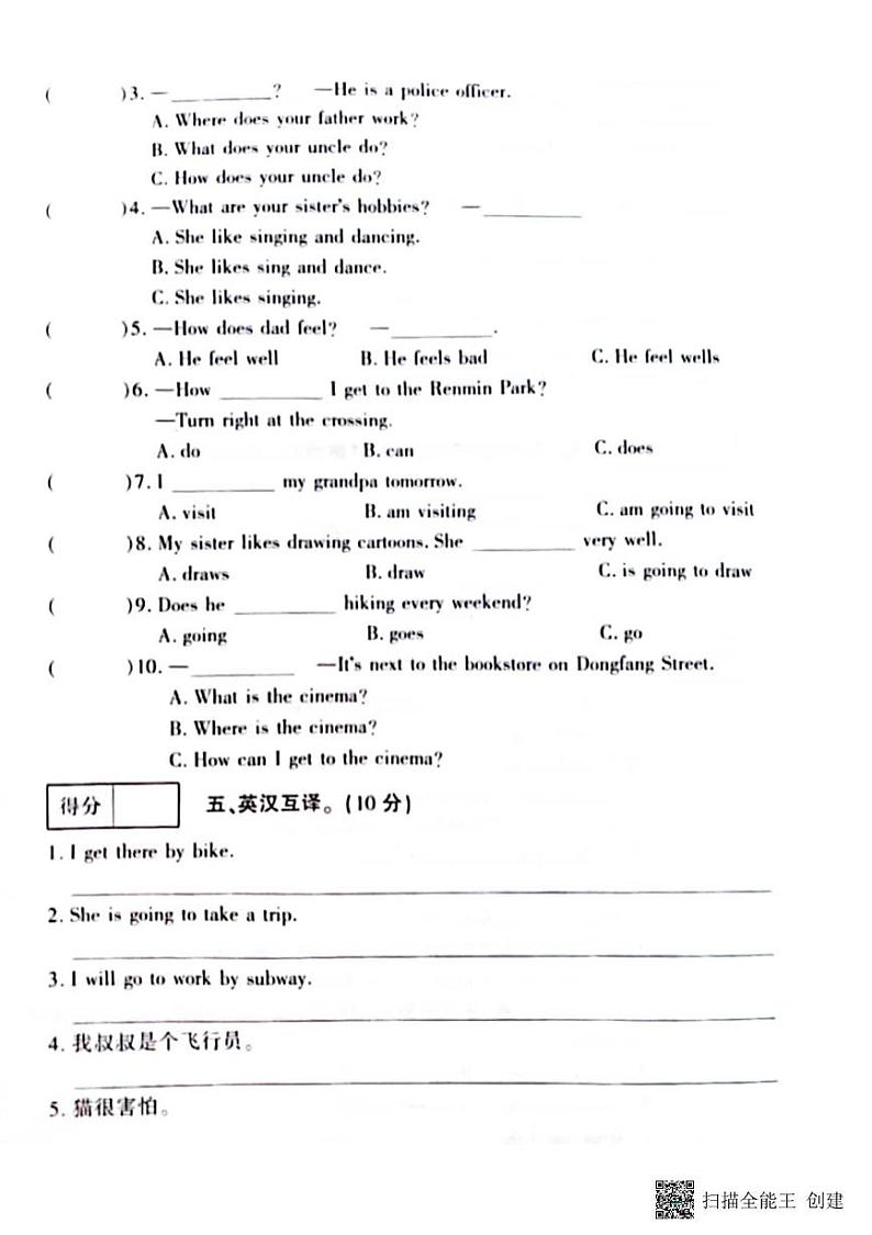 甘肃省张掖市高台县2024-2025学年六年级上学期期末英语试题第2页