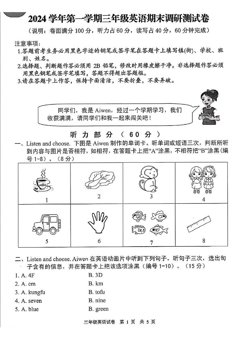 广东省广州市花都区2024-2025学年三年级上学期期末英语试题第1页
