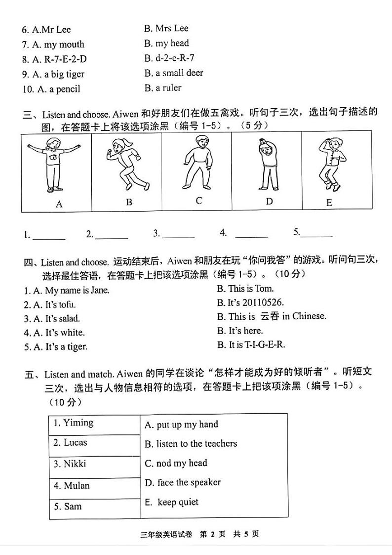 广东省广州市花都区2024-2025学年三年级上学期期末英语试题第2页