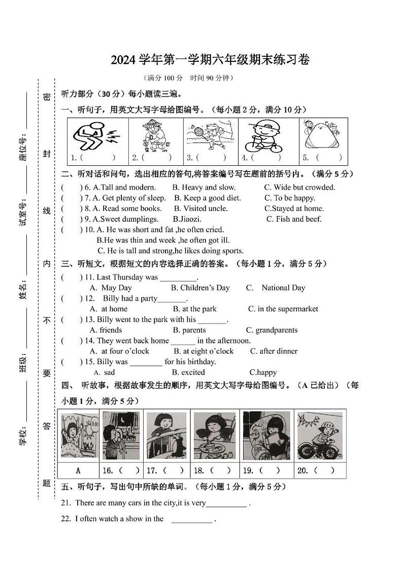 广东省广州市增城区2024-2025学年六年级上学期期末考试英语试题第1页