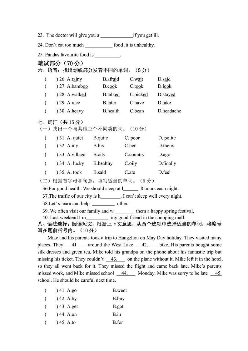 广东省广州市增城区2024-2025学年六年级上学期期末考试英语试题第2页