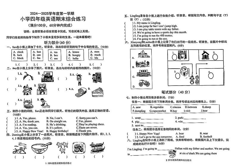 广东省茂名市2024-2025学年四年级上学期期末英语试题第1页
