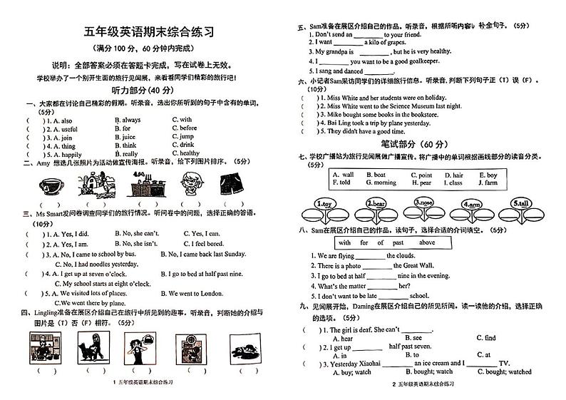 广东省茂名市2024-2025学年五年级上学期期末英语试题第1页