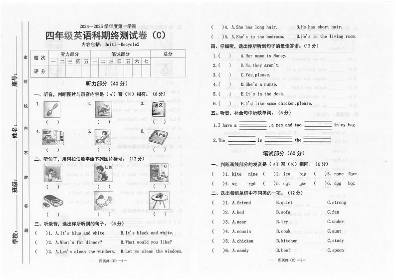 广东省汕头市潮南区陈店公办学校2024-2025学年四年级上学期1月期末英语试题第1页
