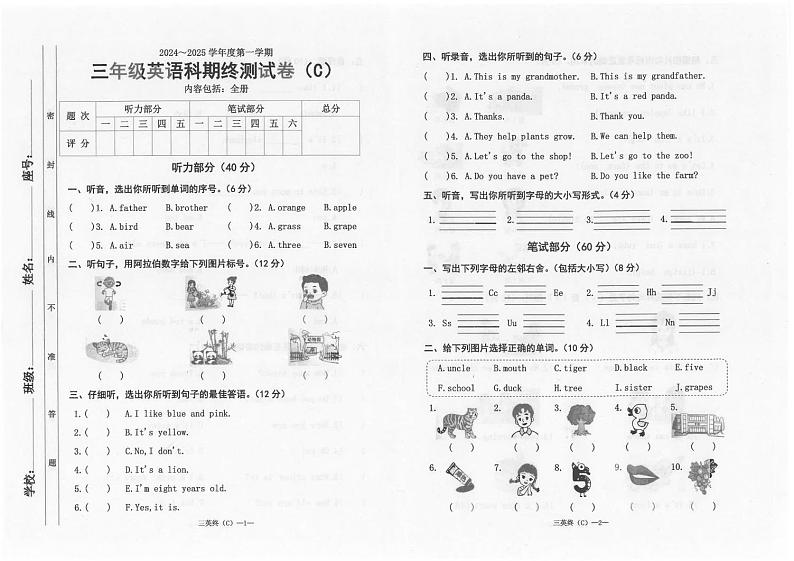 广东省汕头市潮南区陈店公办学校联考2024-2025学年三年级上学期1月期末英语试题第1页