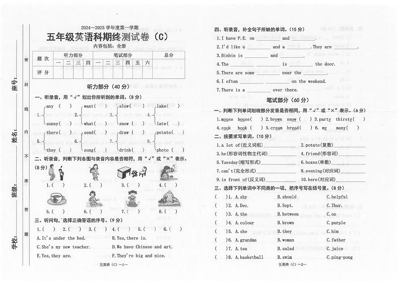 广东省汕头市潮南区陈店公办学校联考2024-2025学年五年级上学期1月期末英语试题第1页