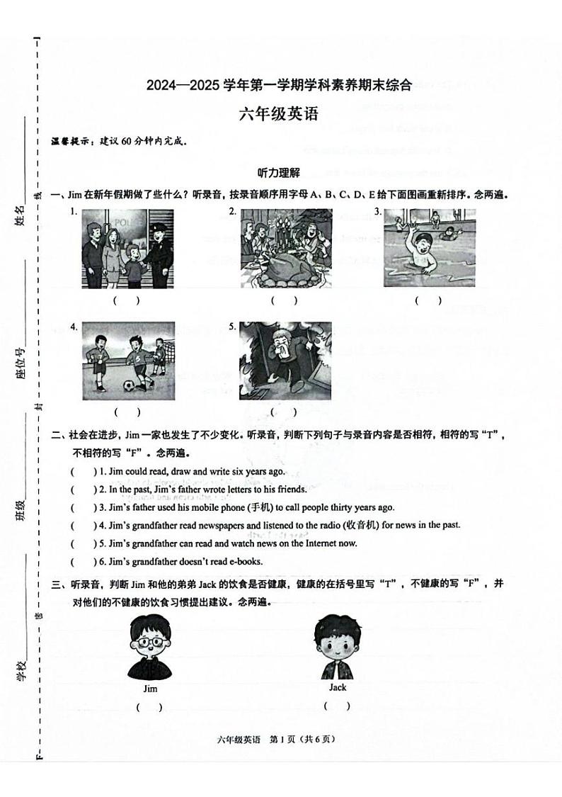 广东省深圳市福田区2024-2025学年六年级上学期期末英语试题第1页