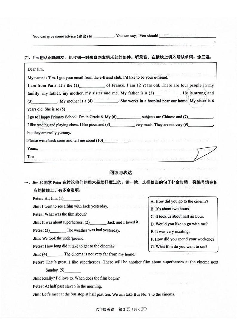 广东省深圳市福田区2024-2025学年六年级上学期期末英语试题第2页