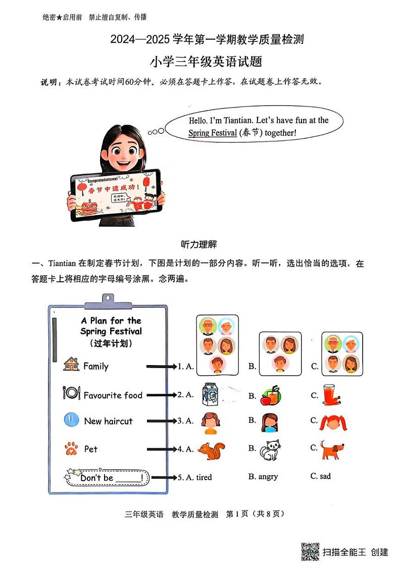 广东省深圳市福田区2024-2025学年三年级上学期期末英语试题第1页