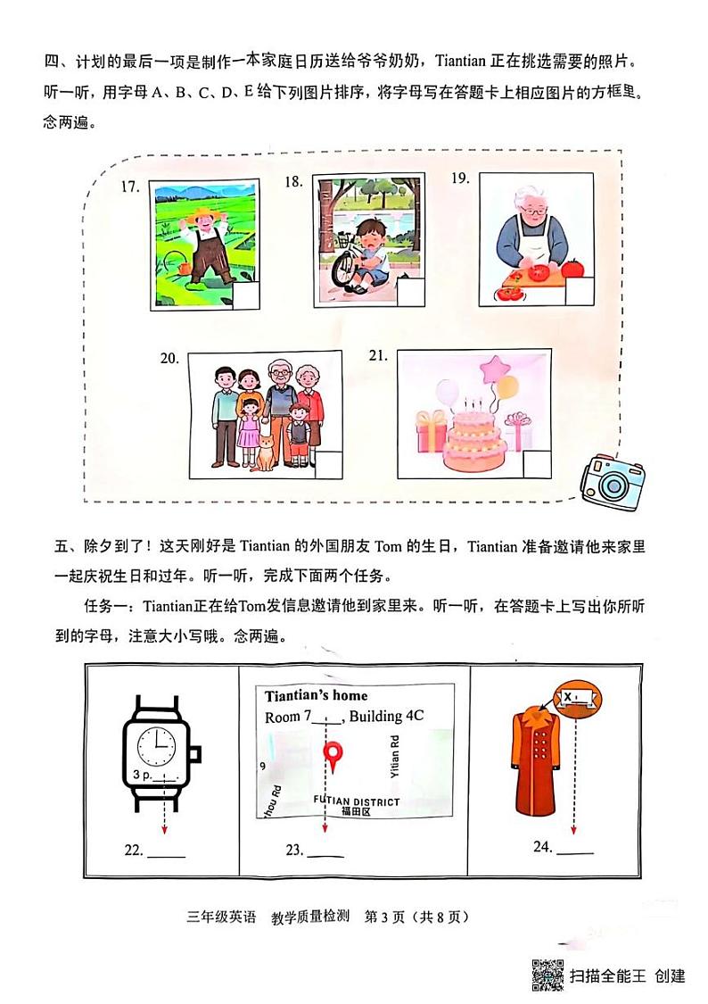 广东省深圳市福田区2024-2025学年三年级上学期期末英语试题第3页