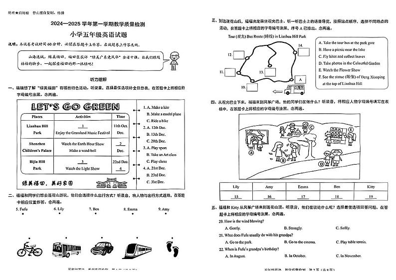 广东省深圳市福田区2024-2025学年四年级上学期期末英语试题第1页