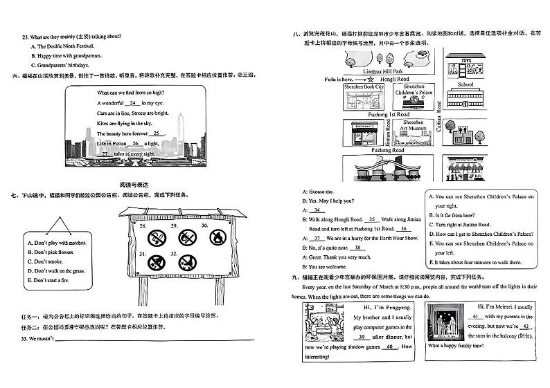 广东省深圳市福田区2024-2025学年四年级上学期期末英语试题第2页