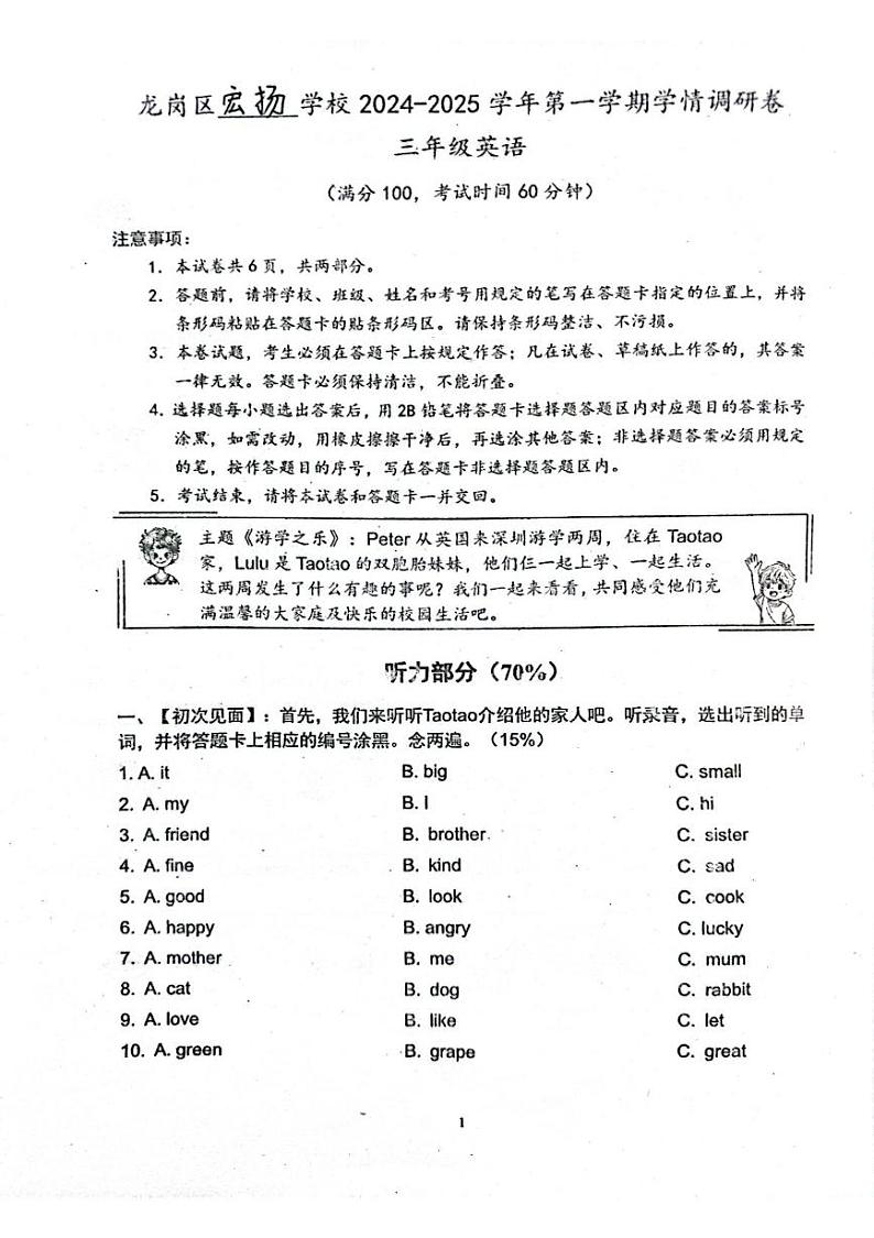 广东省深圳市龙岗区宏扬学校2024-2025学年三年级上学期1月期末英语试题第1页