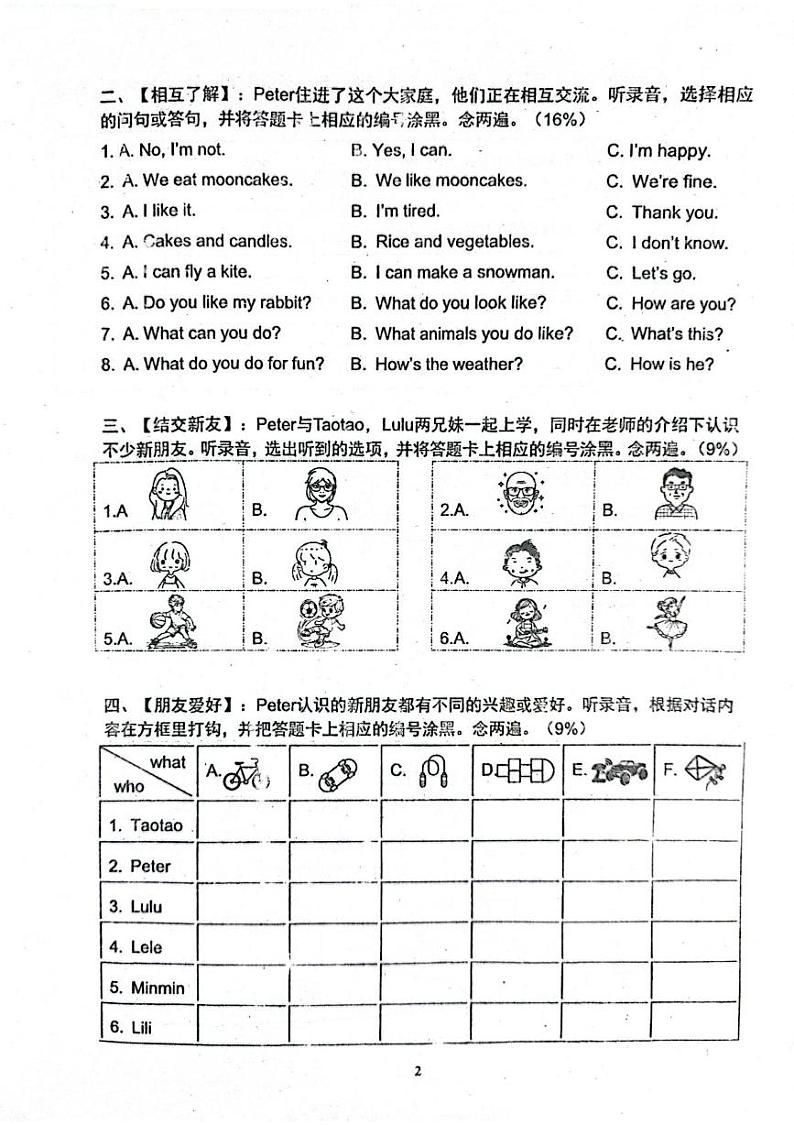 广东省深圳市龙岗区宏扬学校2024-2025学年三年级上学期1月期末英语试题第2页