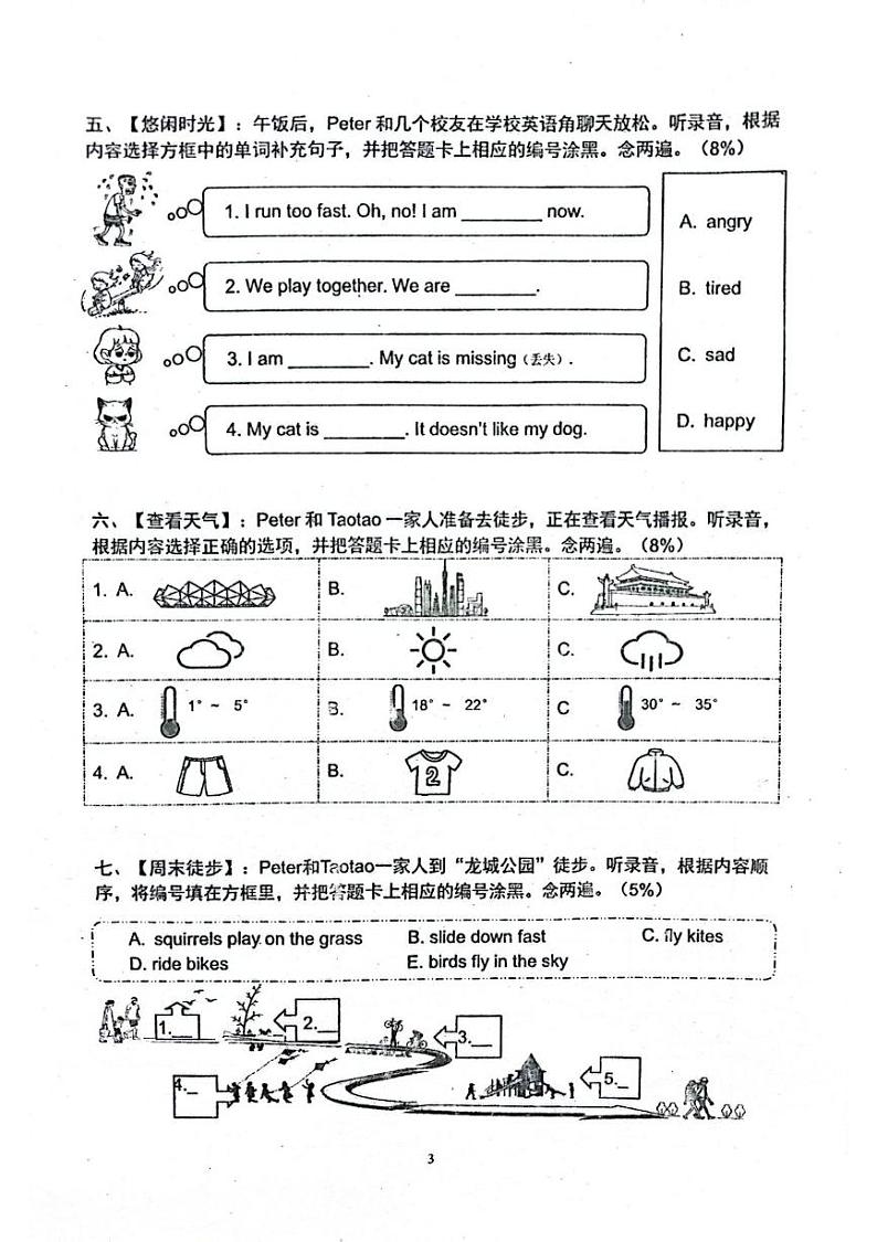 广东省深圳市龙岗区宏扬学校2024-2025学年三年级上学期1月期末英语试题第3页