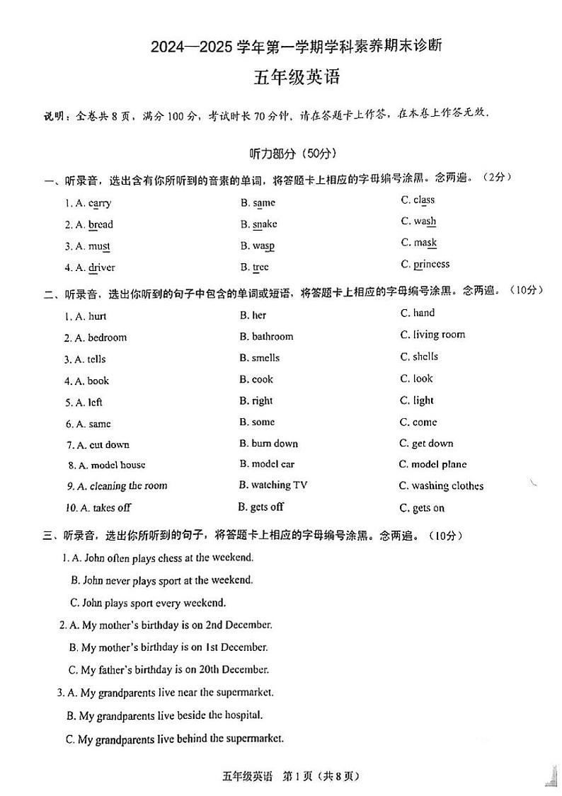 广东省深圳市龙岗区平安里学校2024-2025学年五年级上学期期末英语试题第1页