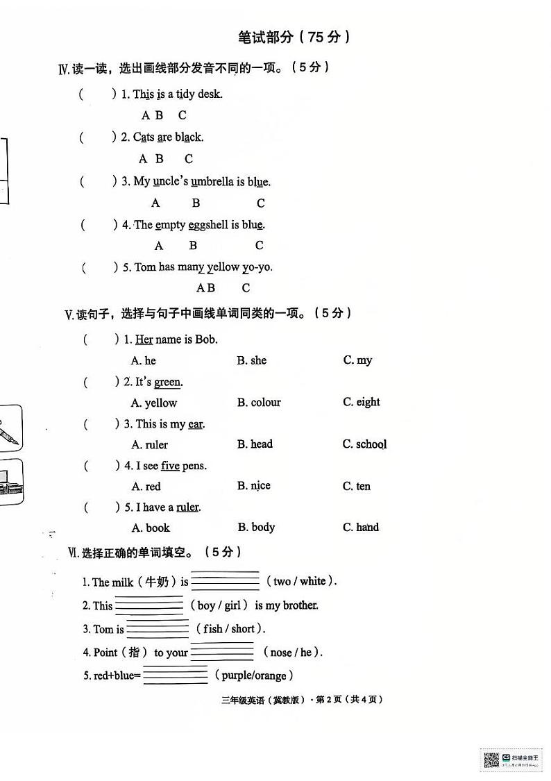 河北省保定市顺平县2024-2025学年三年级上学期期末英语试题第2页