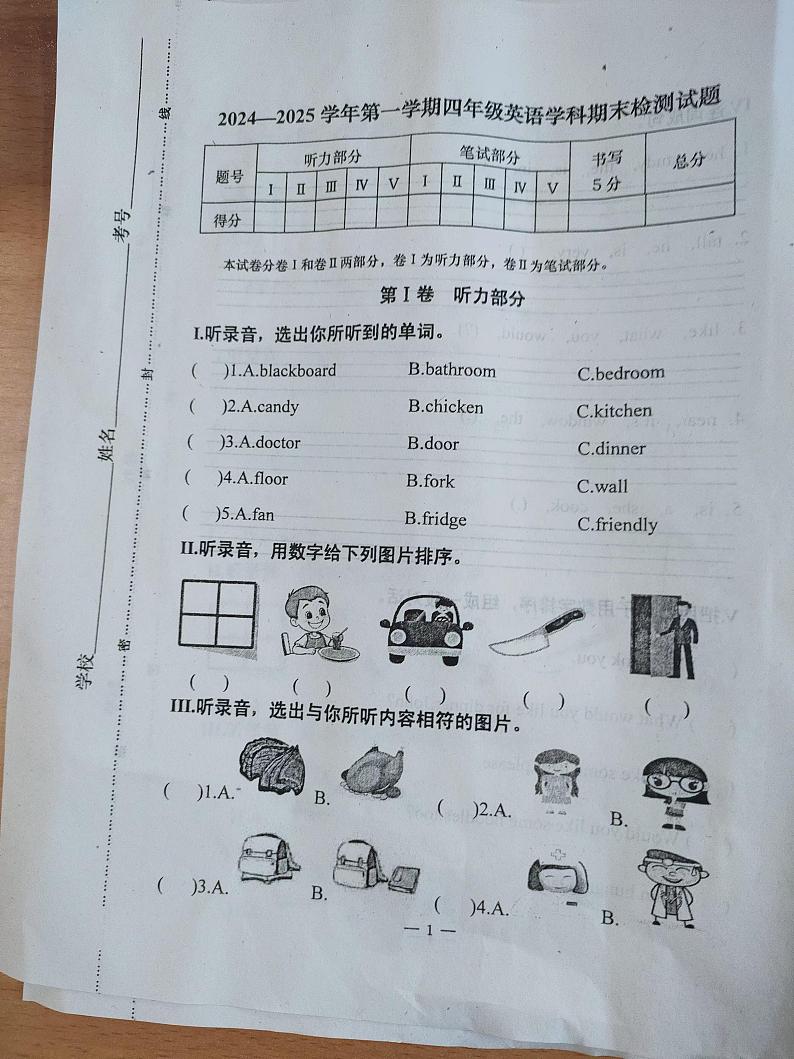 河北省承德市隆化县2024-2025学年四年级上学期期末英语试题第1页