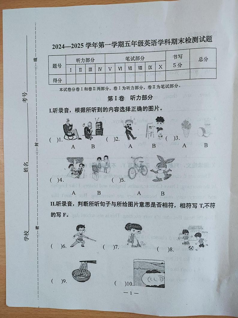 河北省承德市隆化县2024-2025学年五年级上学期期末英语试题第1页