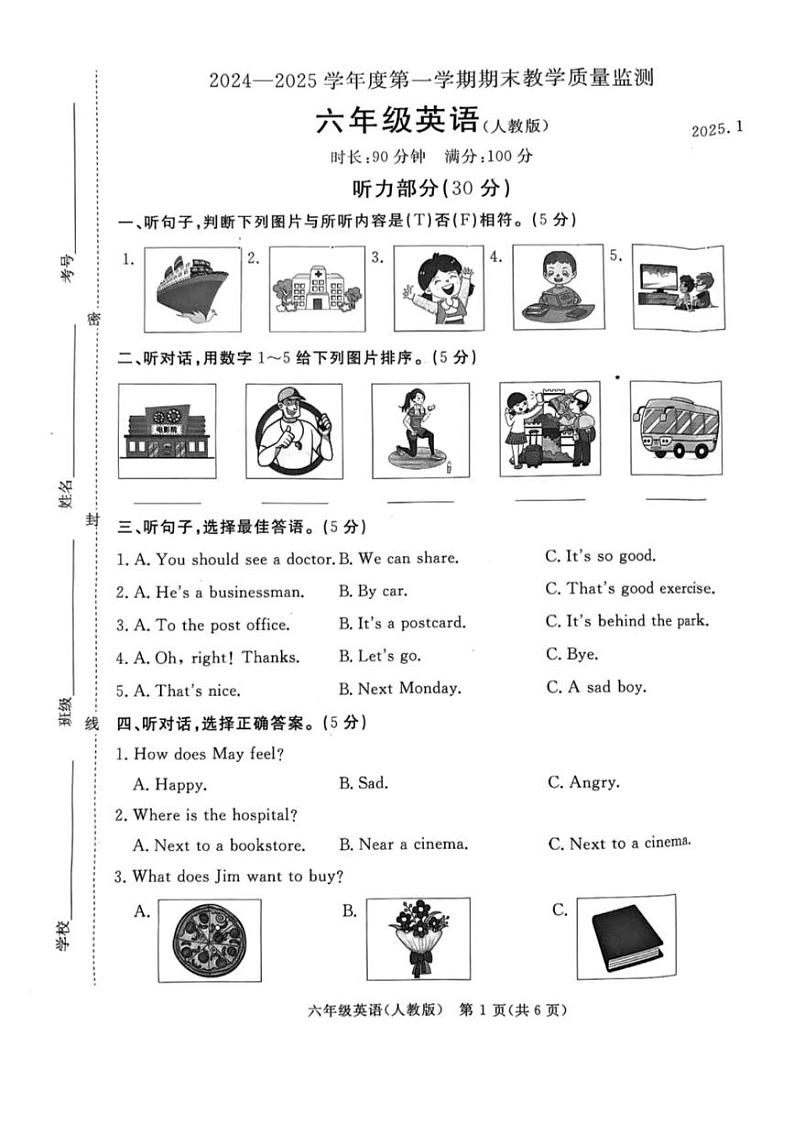 河北省廊坊市霸州市2024-2025学年六年级上学期1月期末英语试题第1页