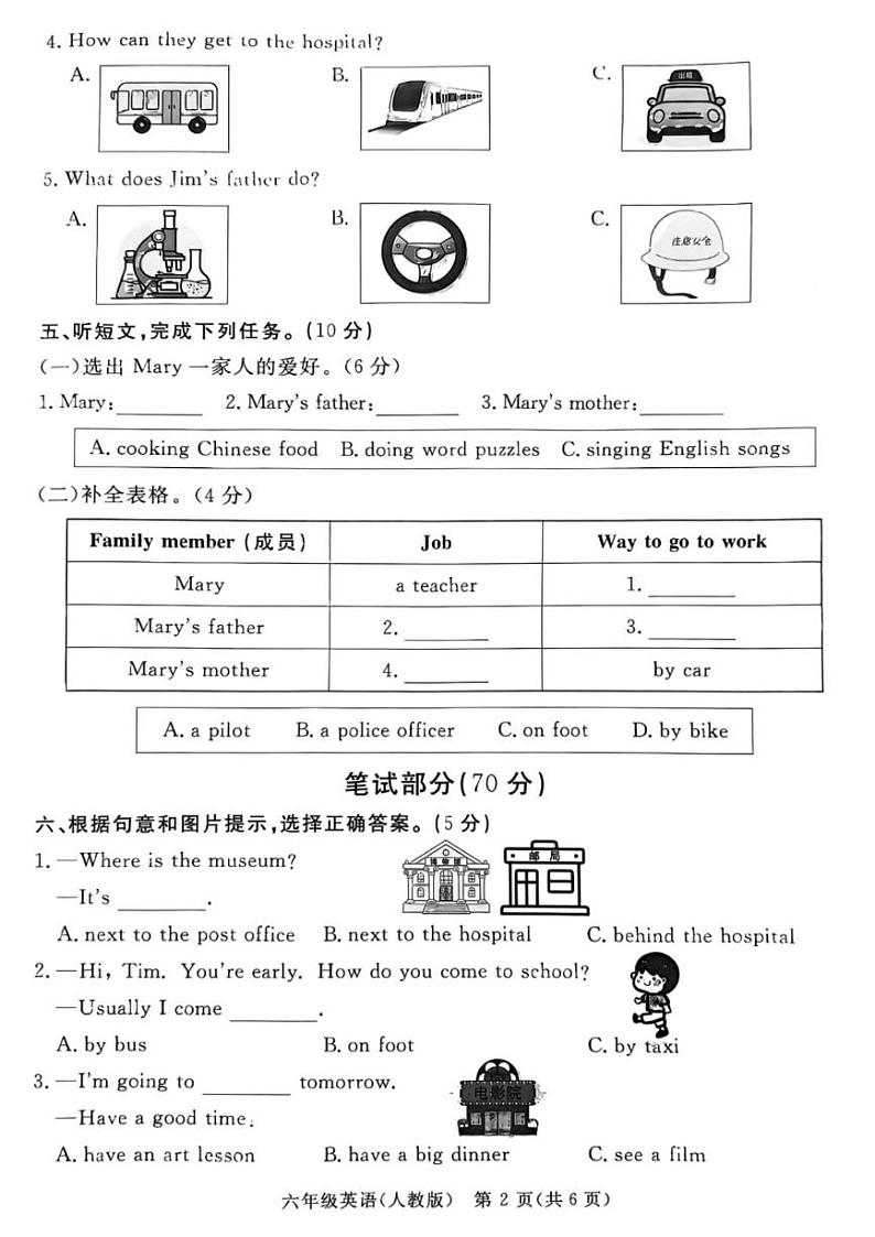 河北省廊坊市霸州市2024-2025学年六年级上学期1月期末英语试题第2页