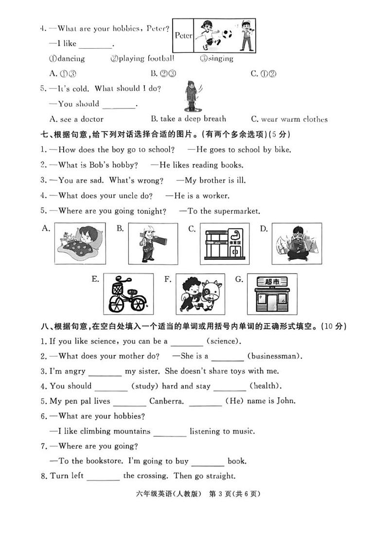 河北省廊坊市霸州市2024-2025学年六年级上学期1月期末英语试题第3页