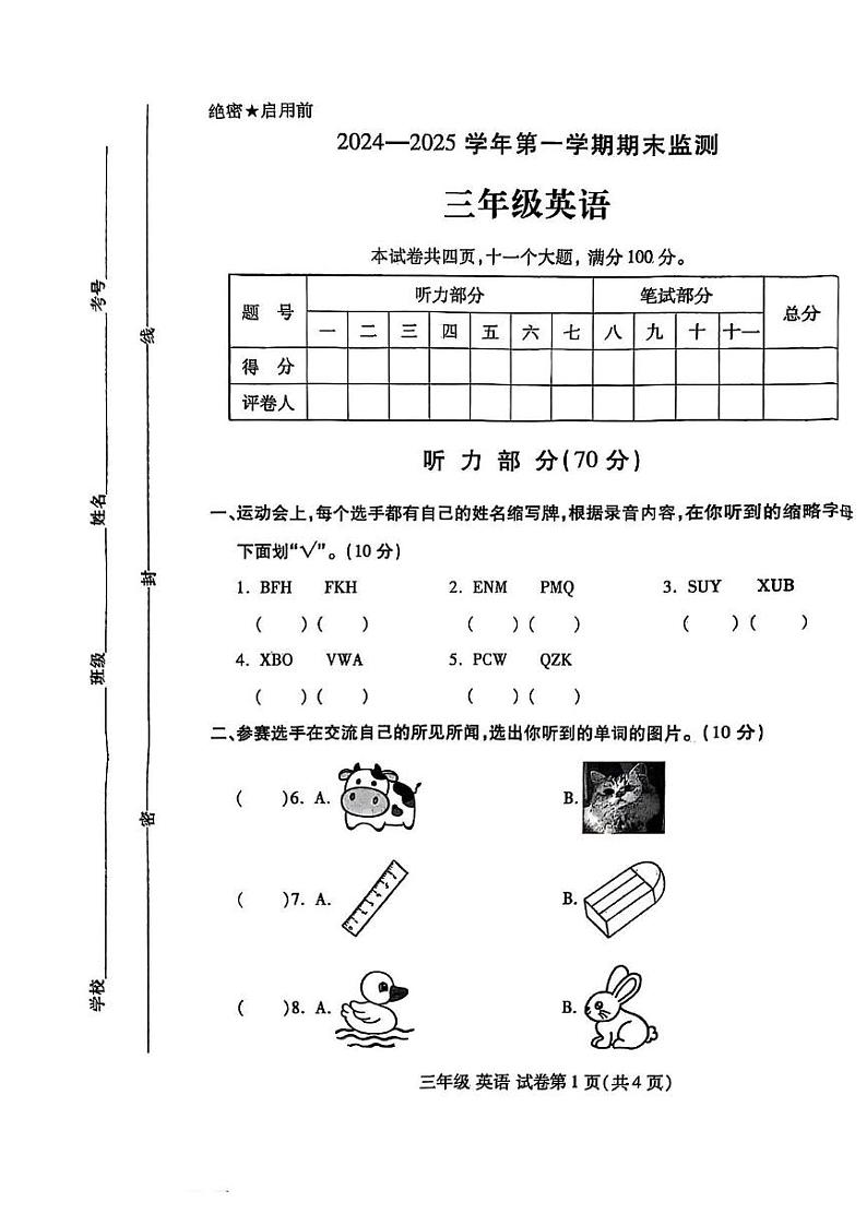 河南省洛阳市洛龙区2024-2025学年三年级上学期期末英语试卷第1页