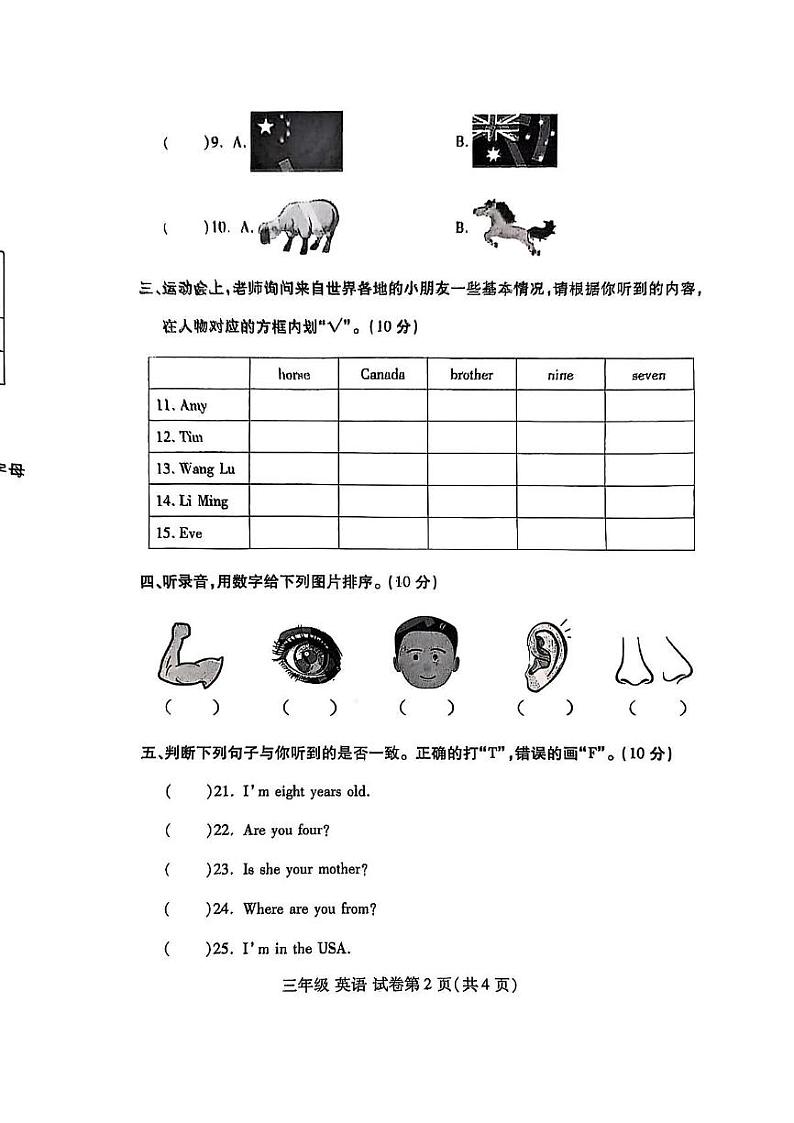 河南省洛阳市洛龙区2024-2025学年三年级上学期期末英语试卷第2页