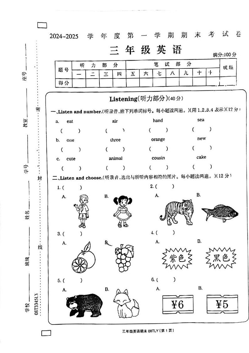 河南省周口市鹿邑县2024-2025学年三年级上学期1月期末英语试题第1页