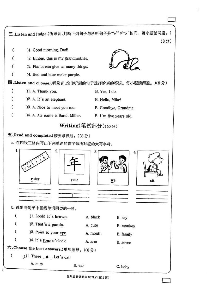 河南省周口市鹿邑县2024-2025学年三年级上学期1月期末英语试题第2页