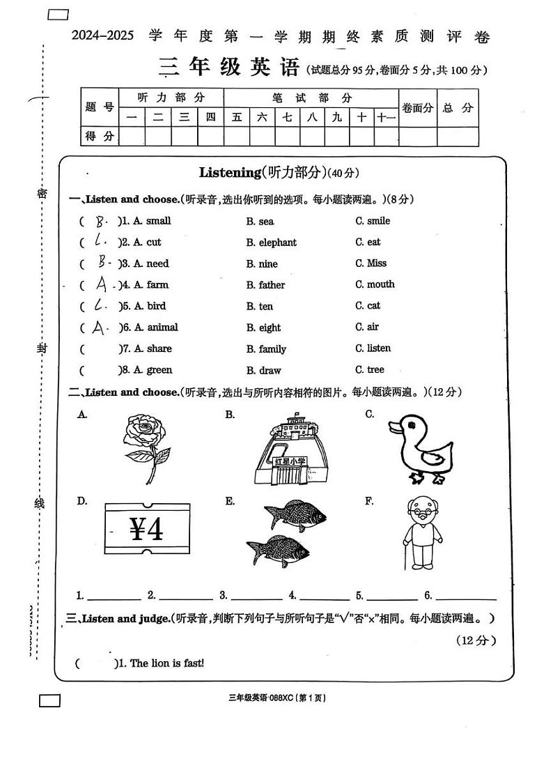河南省周口市项城市2024-2025学年三年级上学期1月期末英语试题第1页