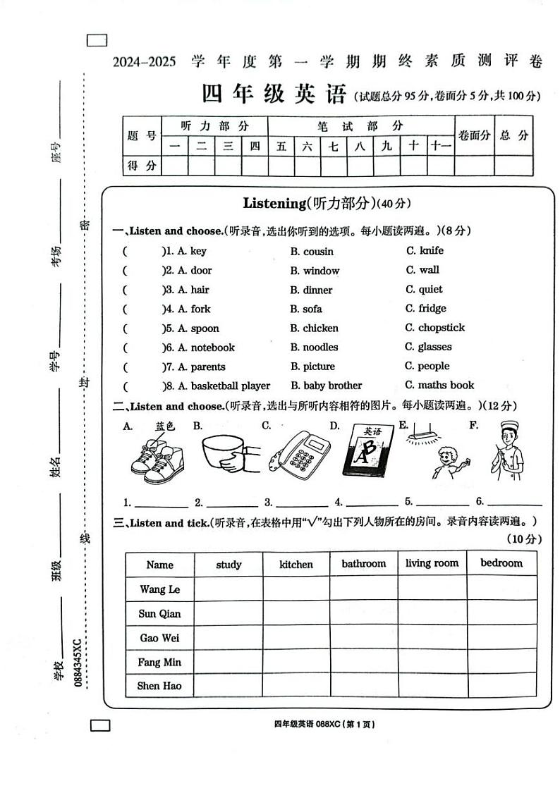 河南省周口市项城市2024-2025学年四年级上学期1月期末英语试题第1页