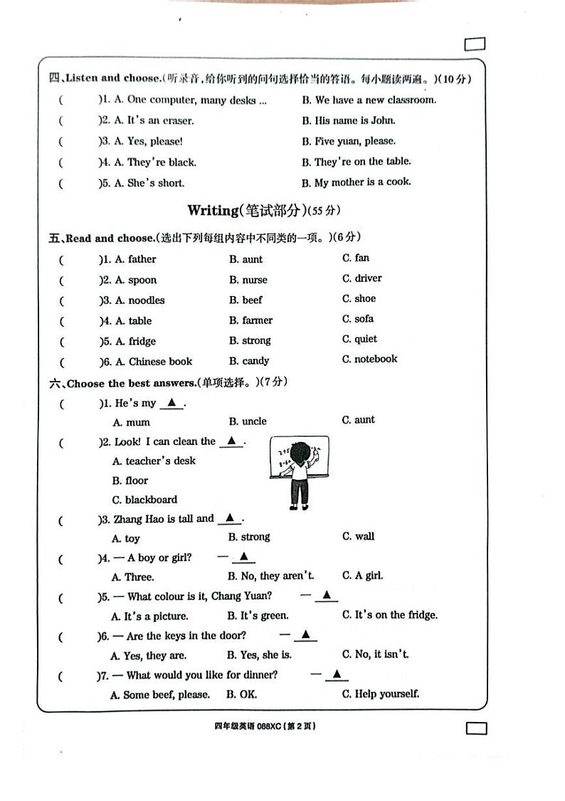 河南省周口市项城市2024-2025学年四年级上学期1月期末英语试题第2页